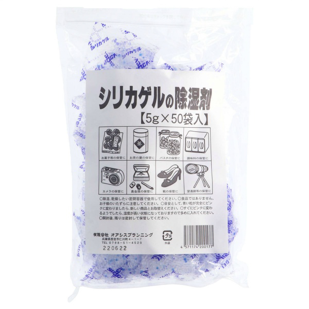 オアシスシリカゲル　５Ｇ×５０袋　２５０Ｇ