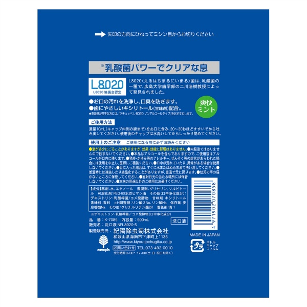 クチュッペＬ－８０２０　マウスウォッシュ　爽快ミント　５００ＭＬ