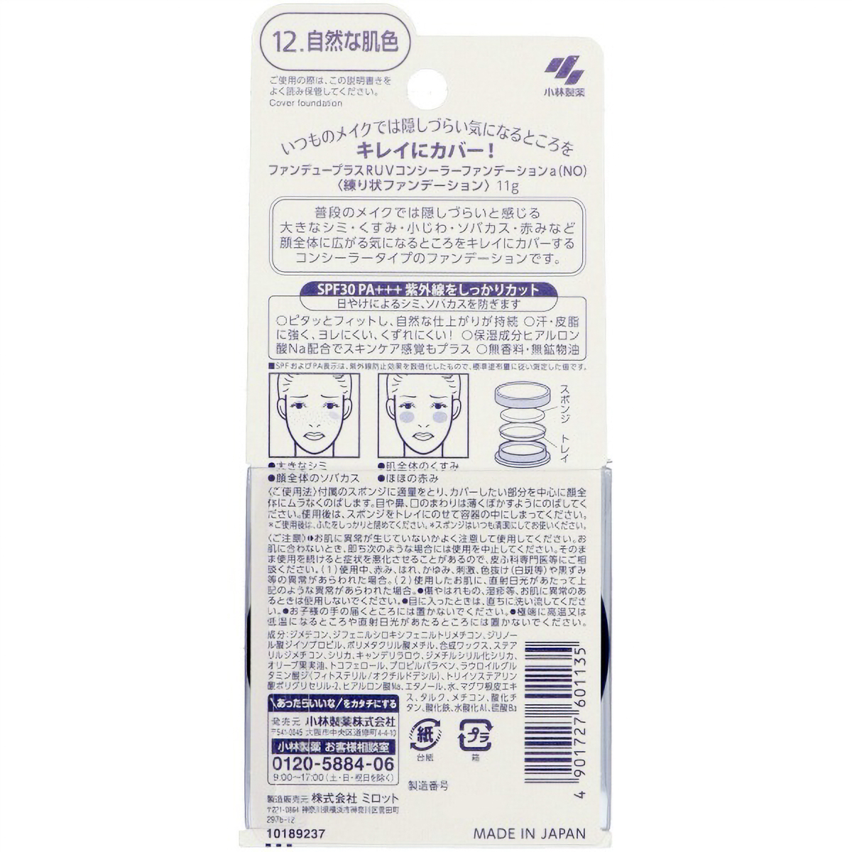 ファンデュープラスＲ　ＵＶコンシーラーファンデーション１２．自然な肌色　１１Ｇ