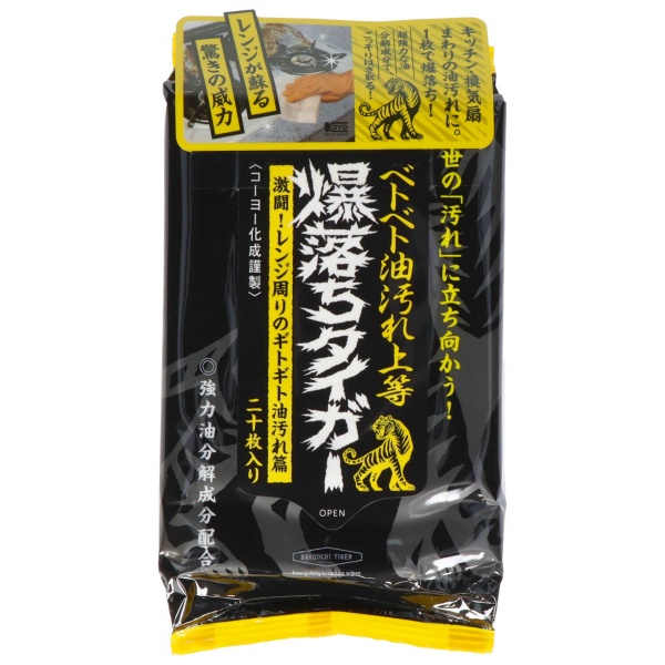 ベトベト油汚れ落とし　爆落ちタイガー　２０枚