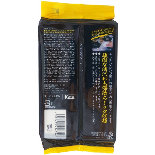 ベトベト油汚れ落とし　爆落ちタイガー　２０枚