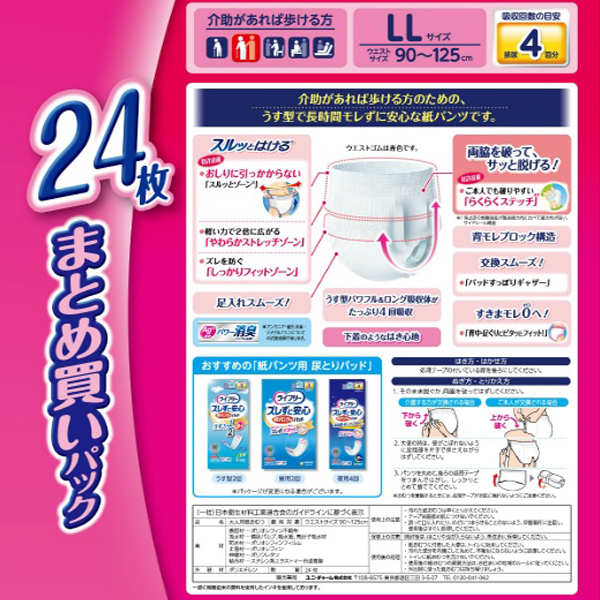 ライフリー　長時間あんしんうす型パンツ　ＬＬ　２４枚