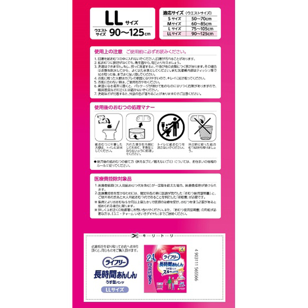 ライフリー　長時間あんしんうす型パンツ　ＬＬ　２４枚