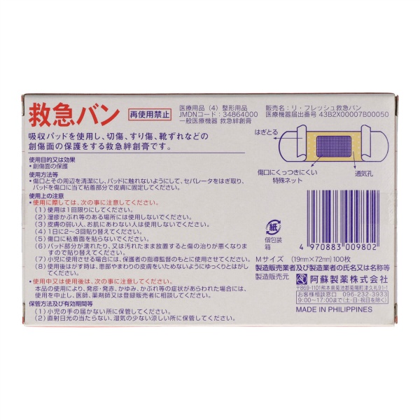 リ・フレッシュ救急絆Ｍ　１００枚