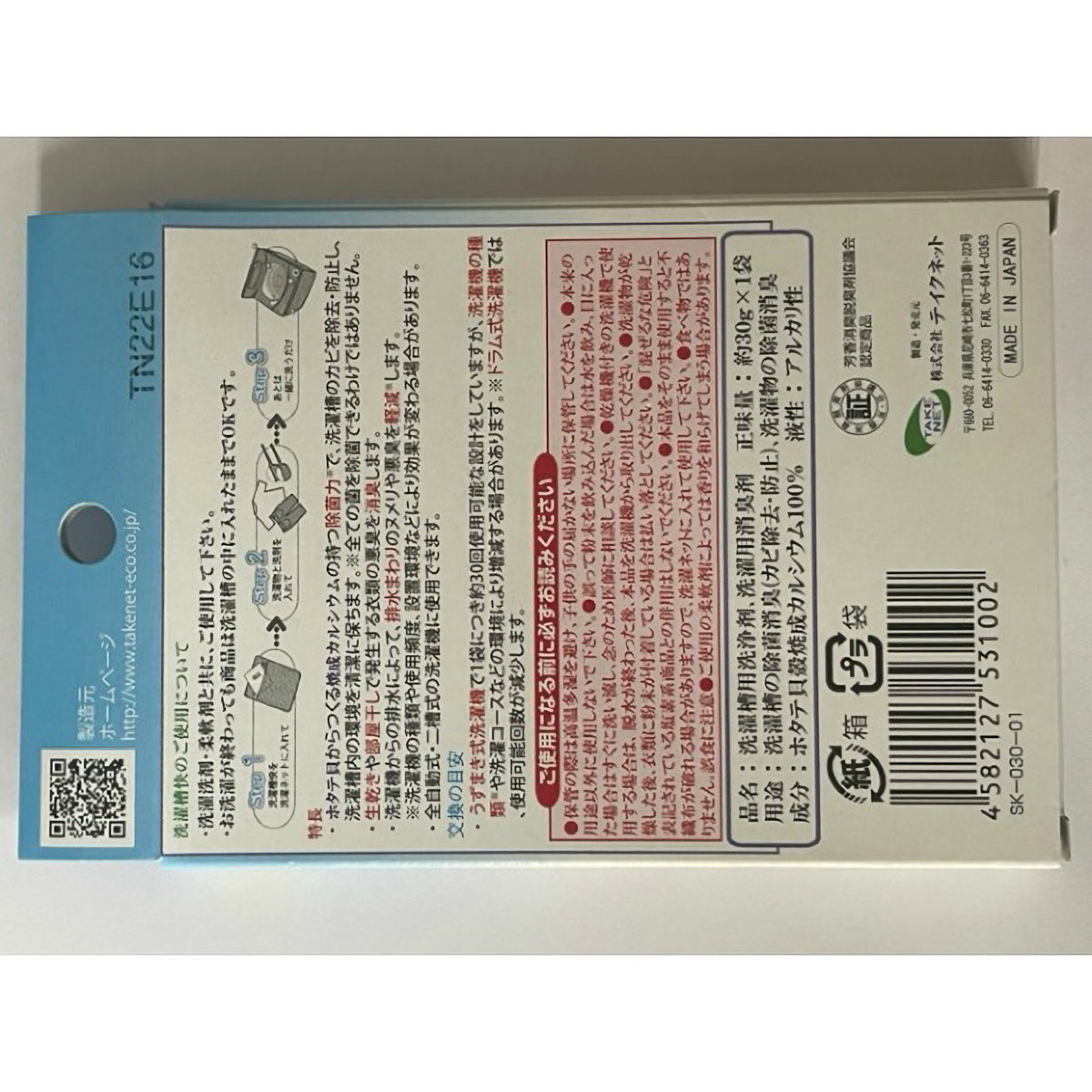 洗濯槽快　３０Ｇ
