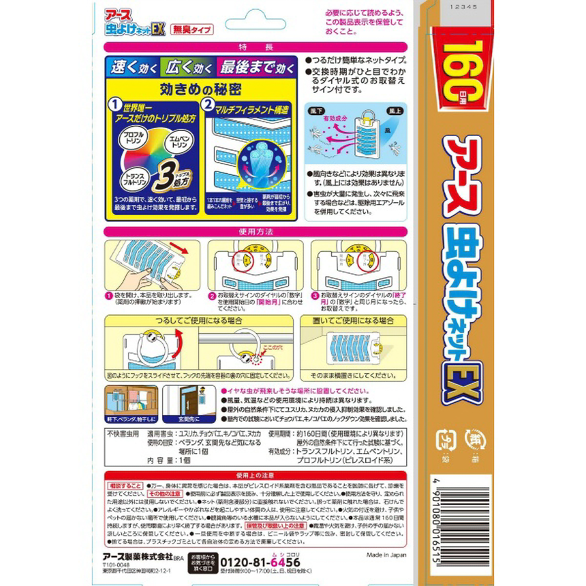 アース　虫よけネットＥＸ　１６０日用　１個