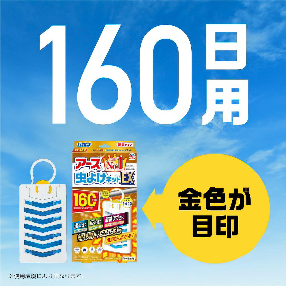 アース　虫よけネットＥＸ　１６０日用　１個