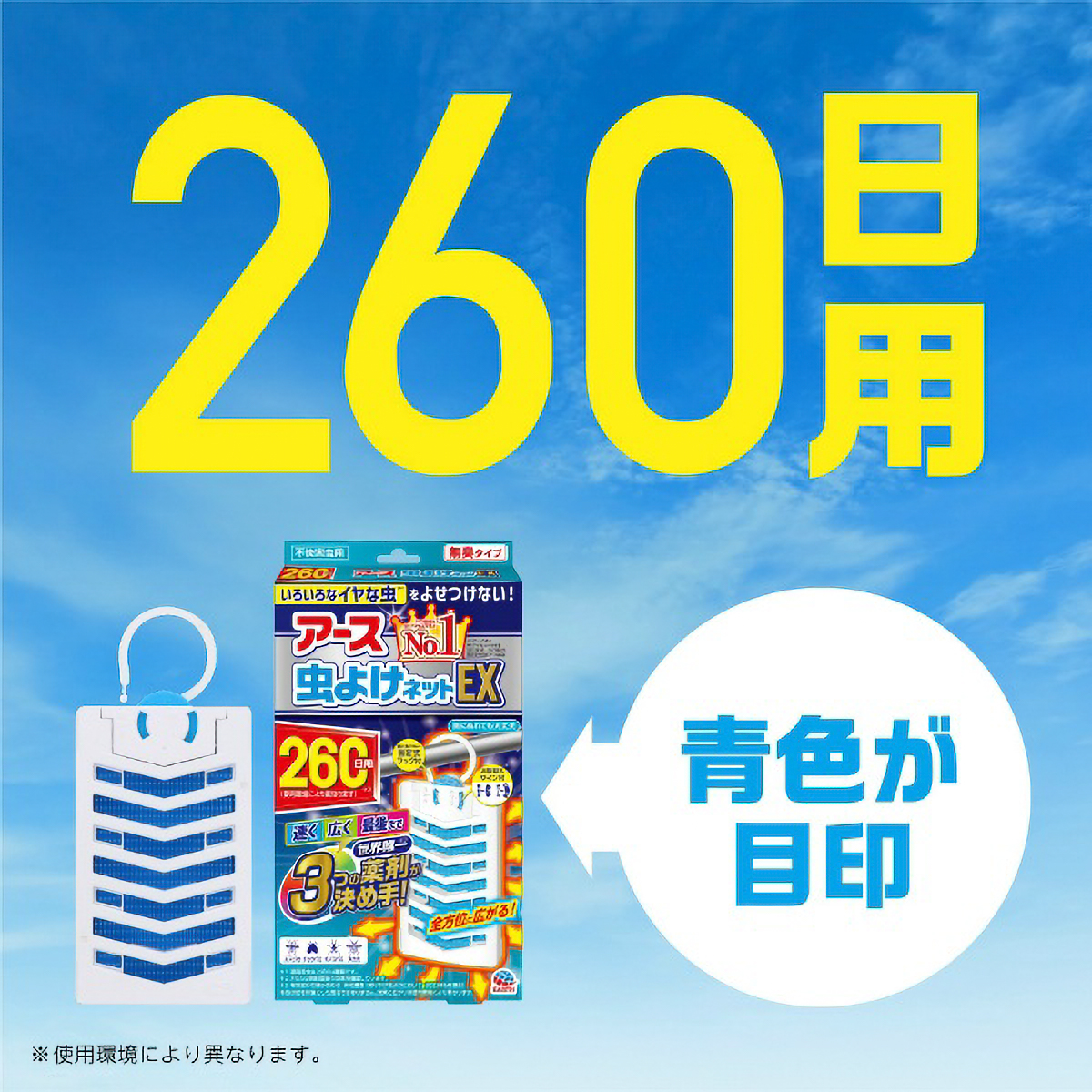 アース　虫よけネットＥＸ　２６０日用　１個