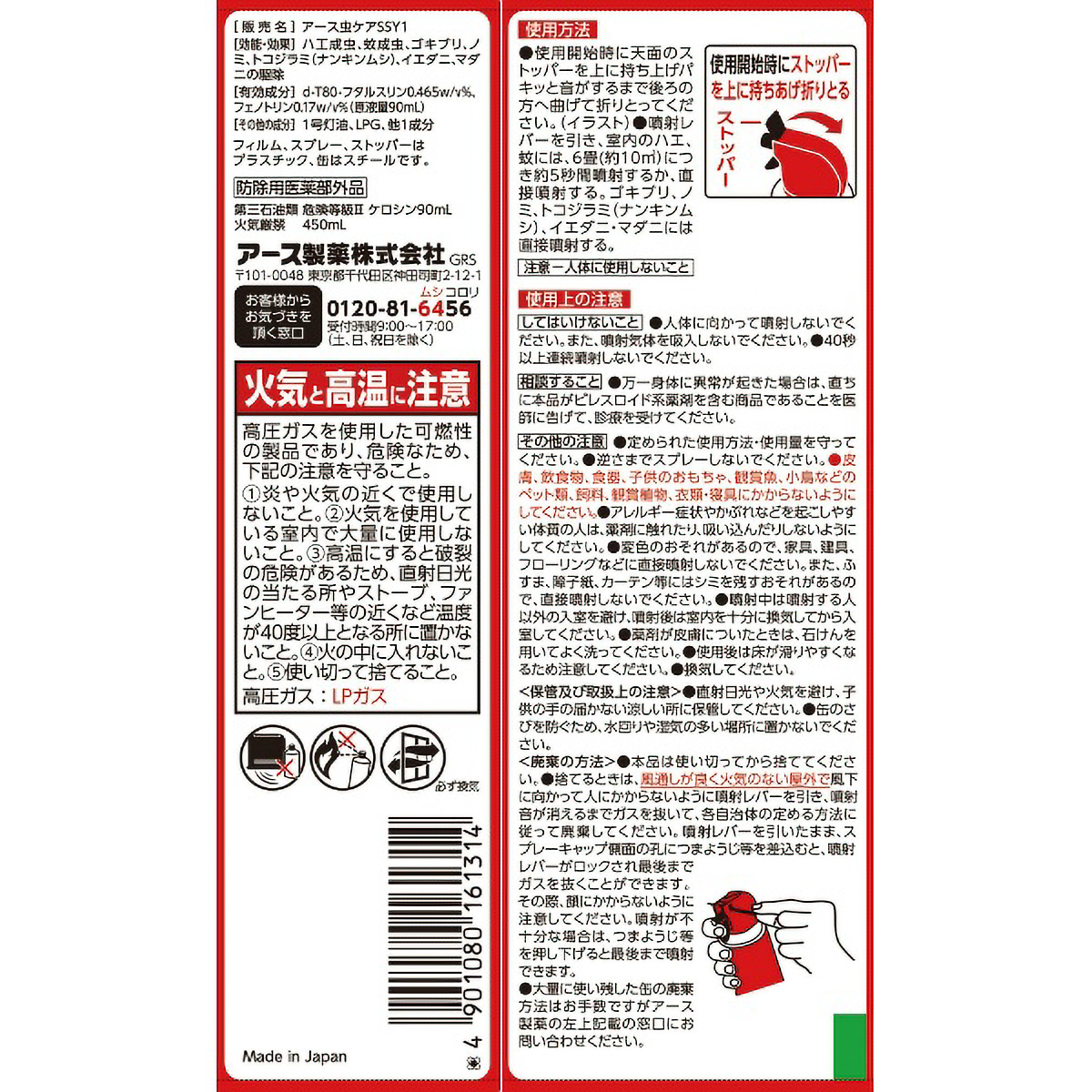 アースジェット　４５０ＭＬ