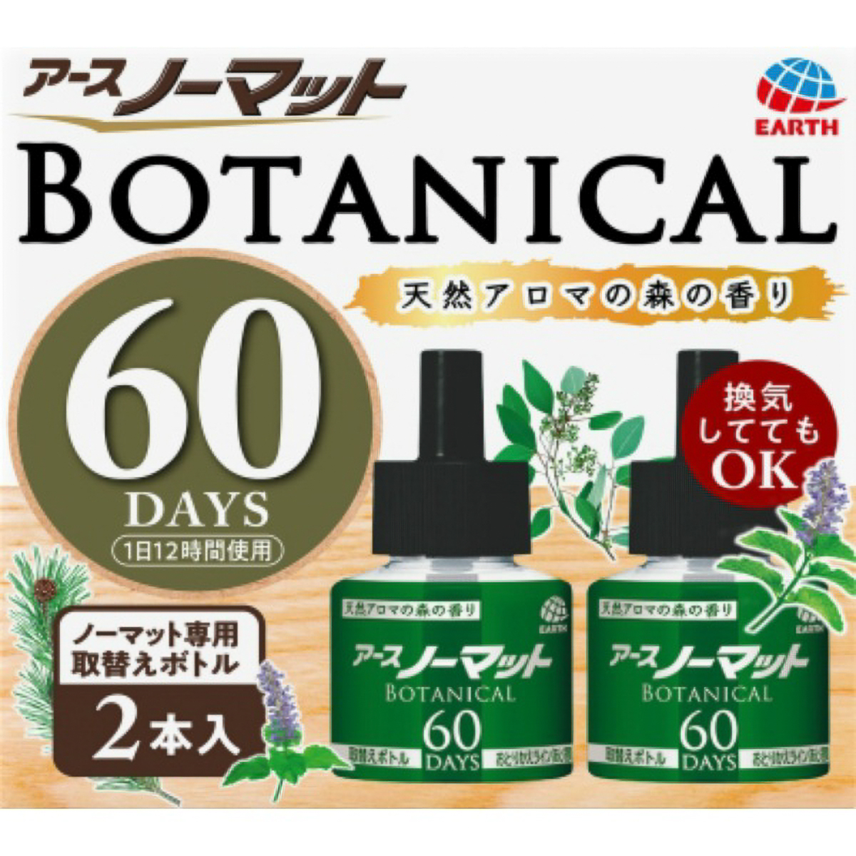 アースノーマットボタニカルつめかえ用ボトル６０日用　２本入