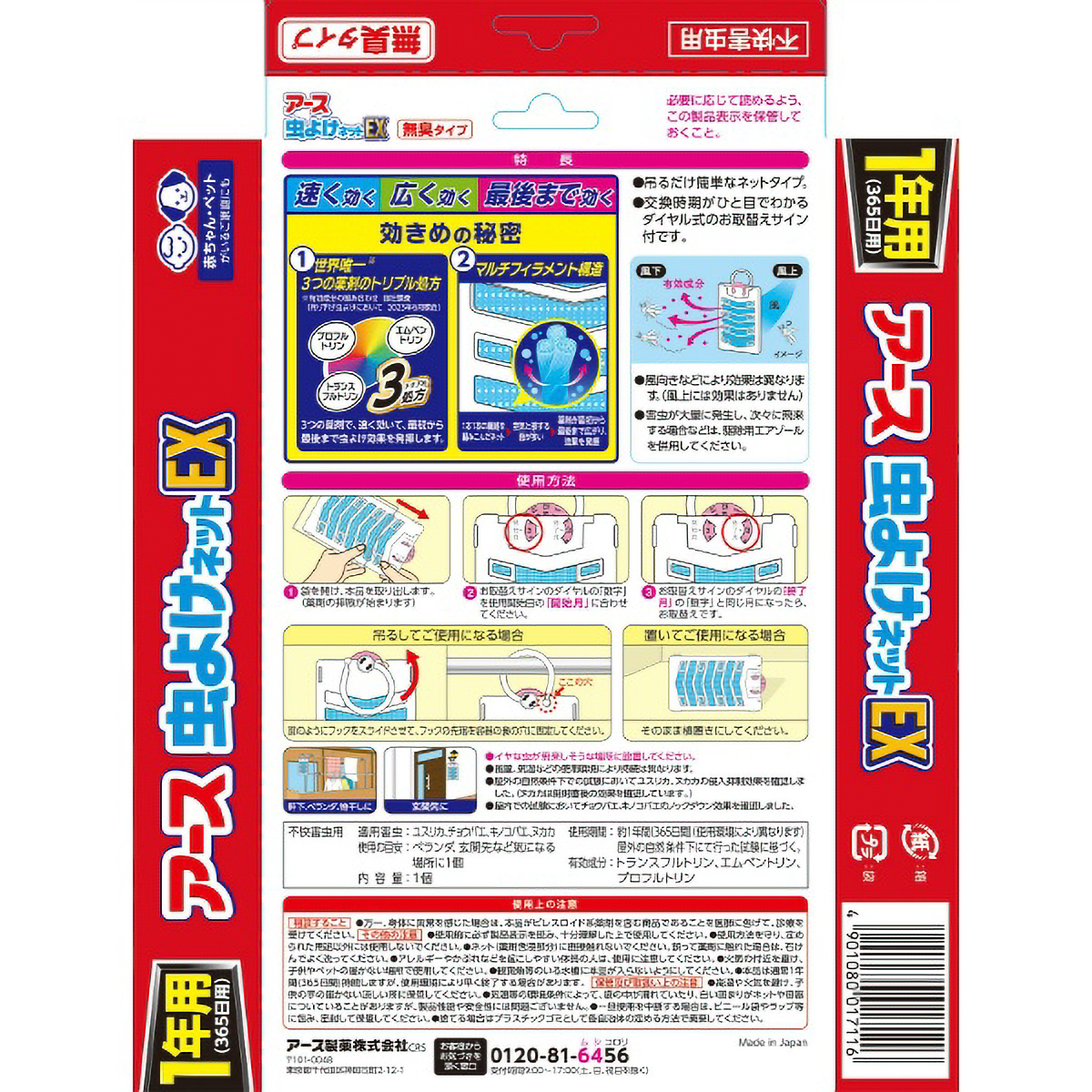 アース虫よけネットＥＸ　１年用　１個