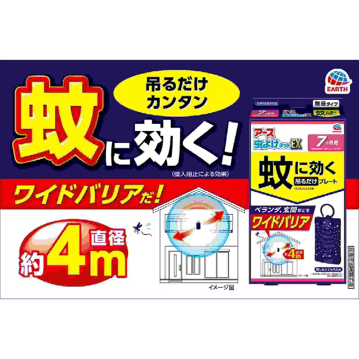 アース虫よけネットＥＸ　蚊に効く吊るだけプレート　７ヵ月用　１個