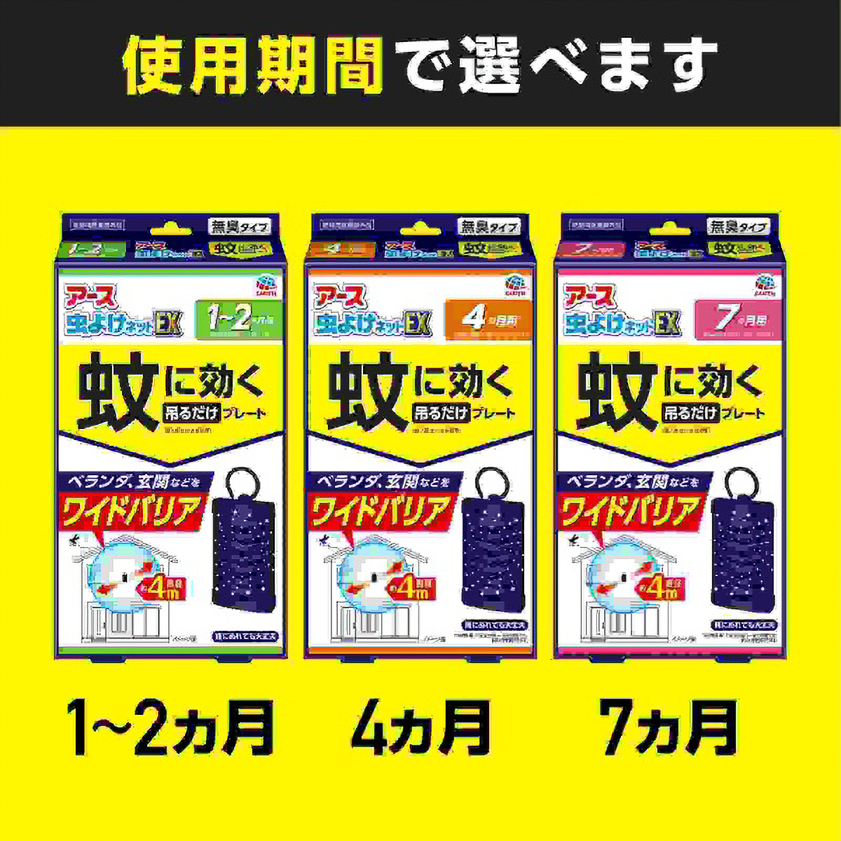アース虫よけネットＥＸ　蚊に効く吊るだけプレート　７ヵ月用　１個