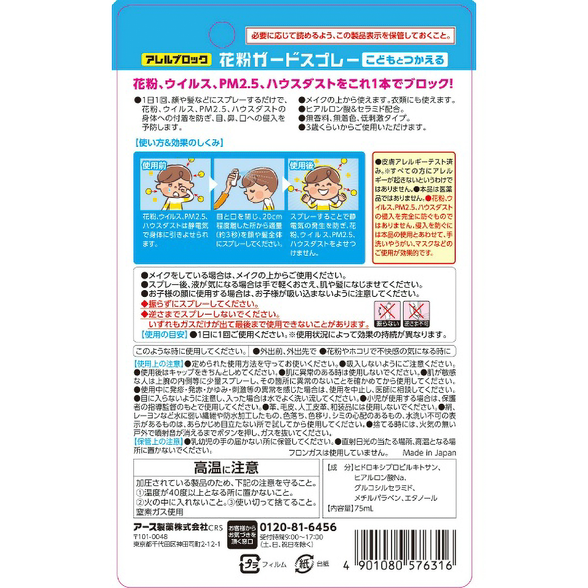 アレルブロック花粉ガードスプレー ママ&キッズ 75ML