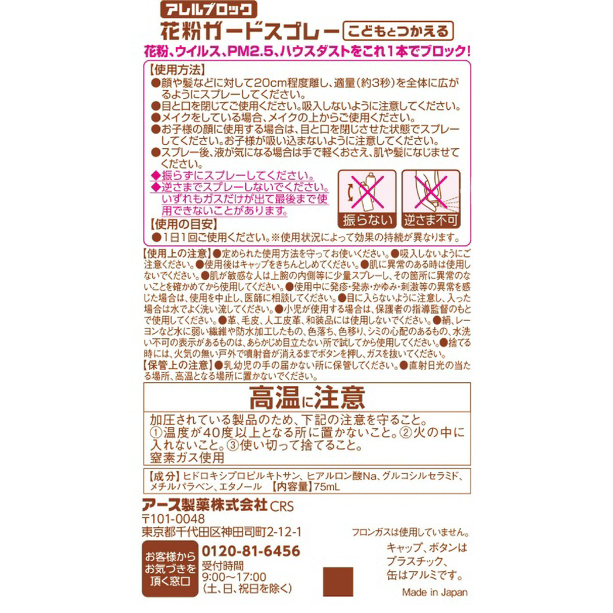 アレルブロック花粉ガードスプレー ママ&キッズ 75ML