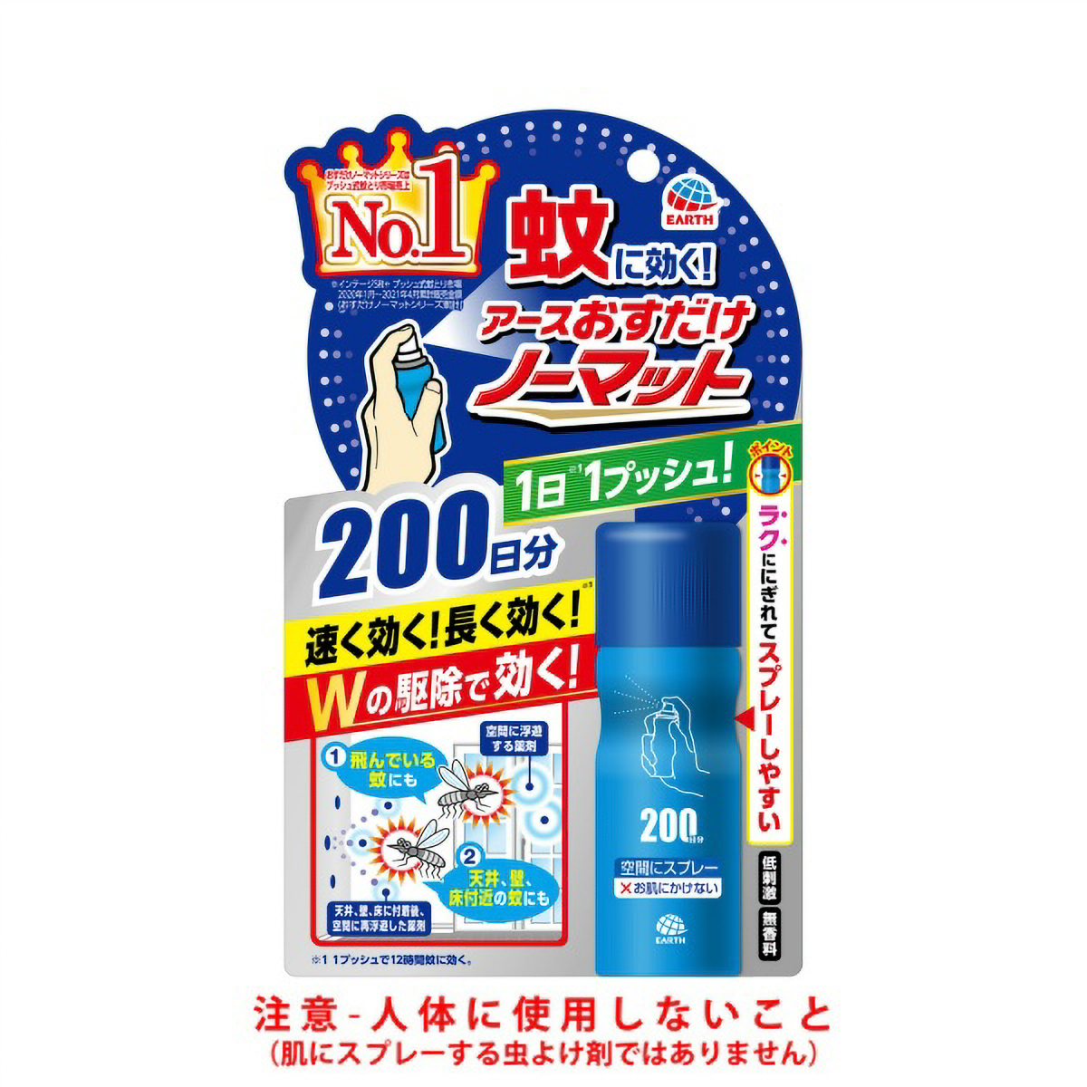 おすだけノーマット　スプレータイプ　２００日分　１個