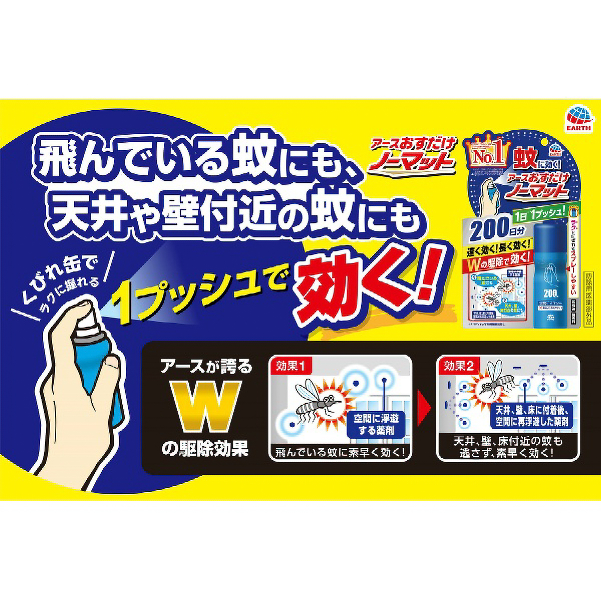 おすだけノーマット　スプレータイプ　２００日分　１個