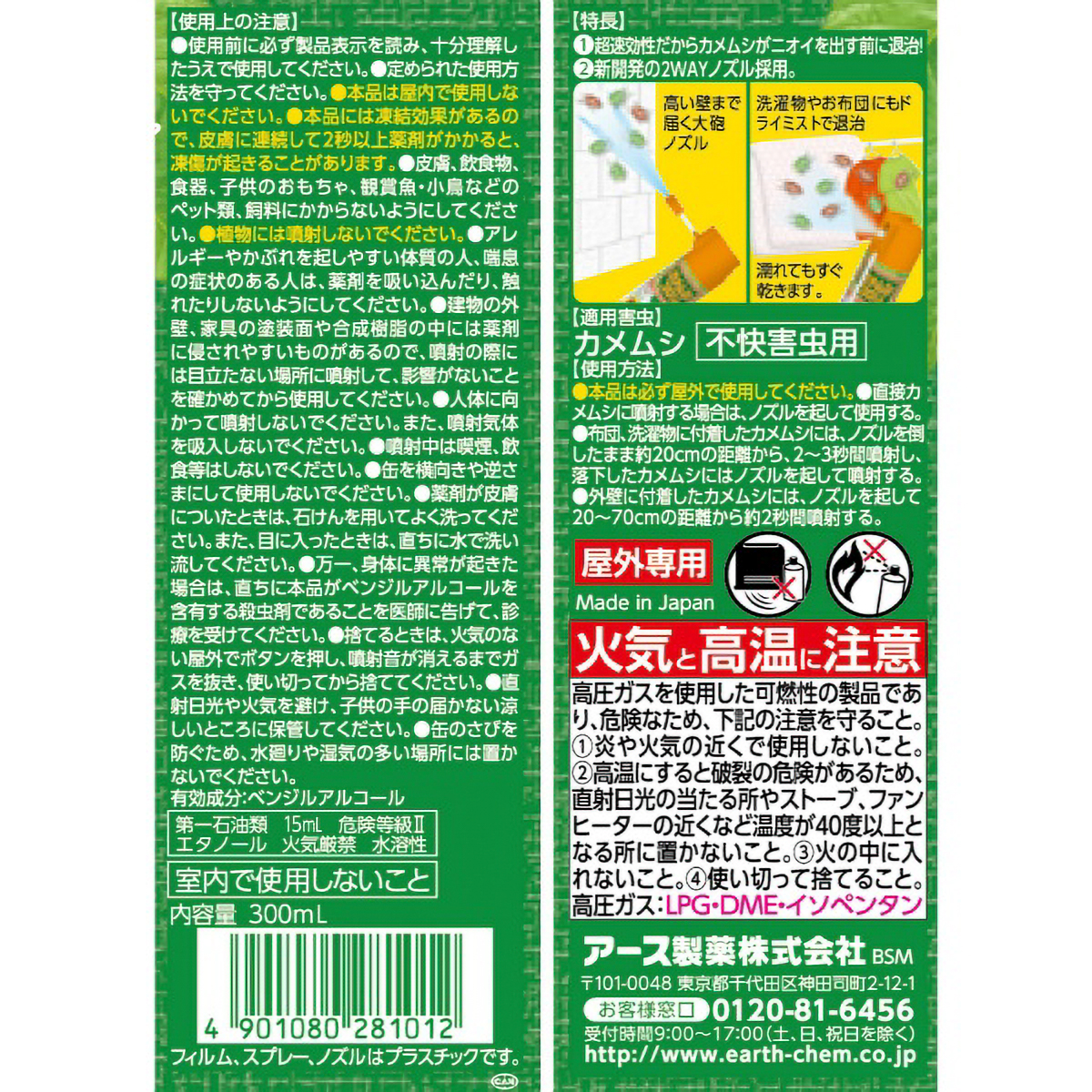 カメムシコロリ　３００ＭＬ