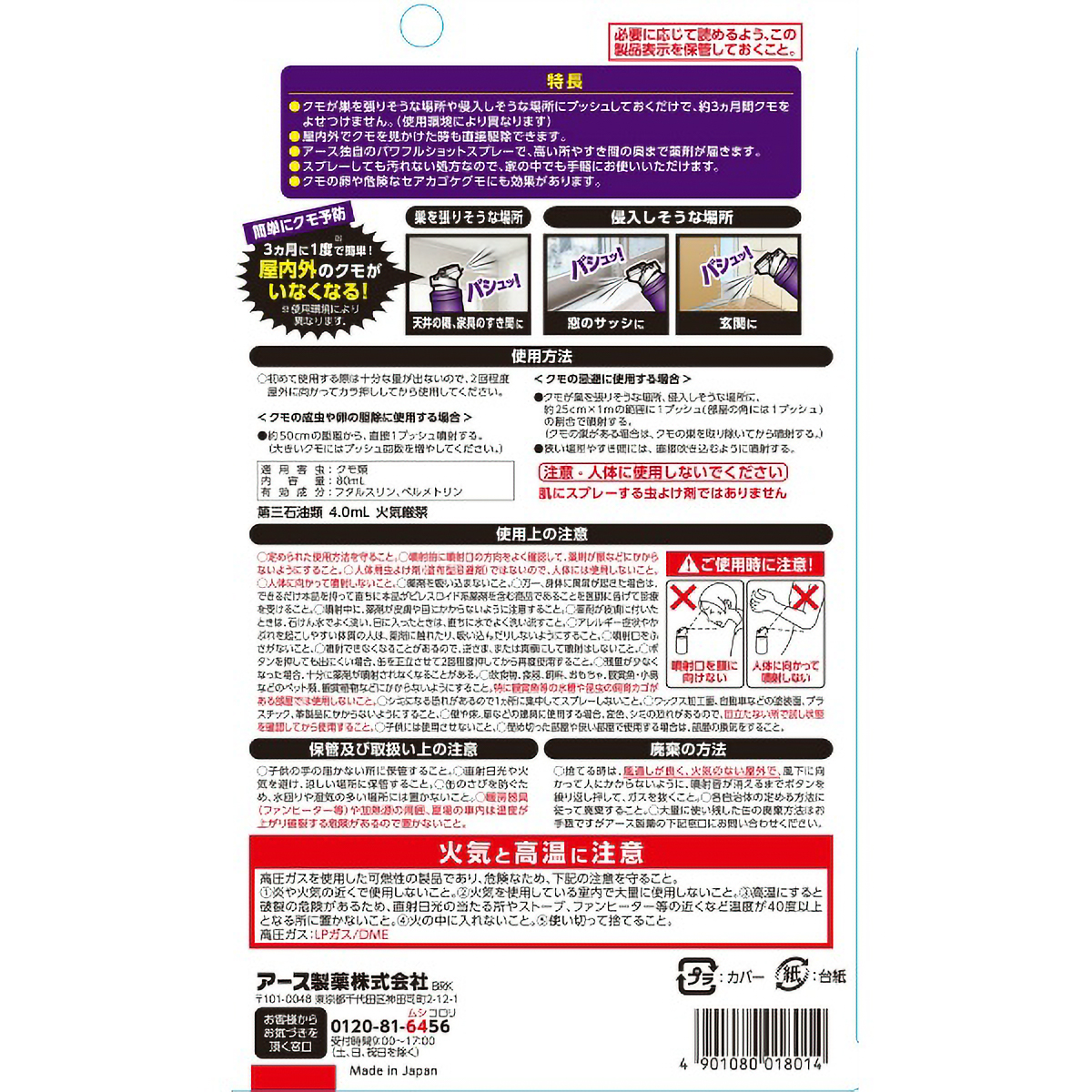 クモの巣消滅　１プッシュ式スプレー　８０ＭＬ