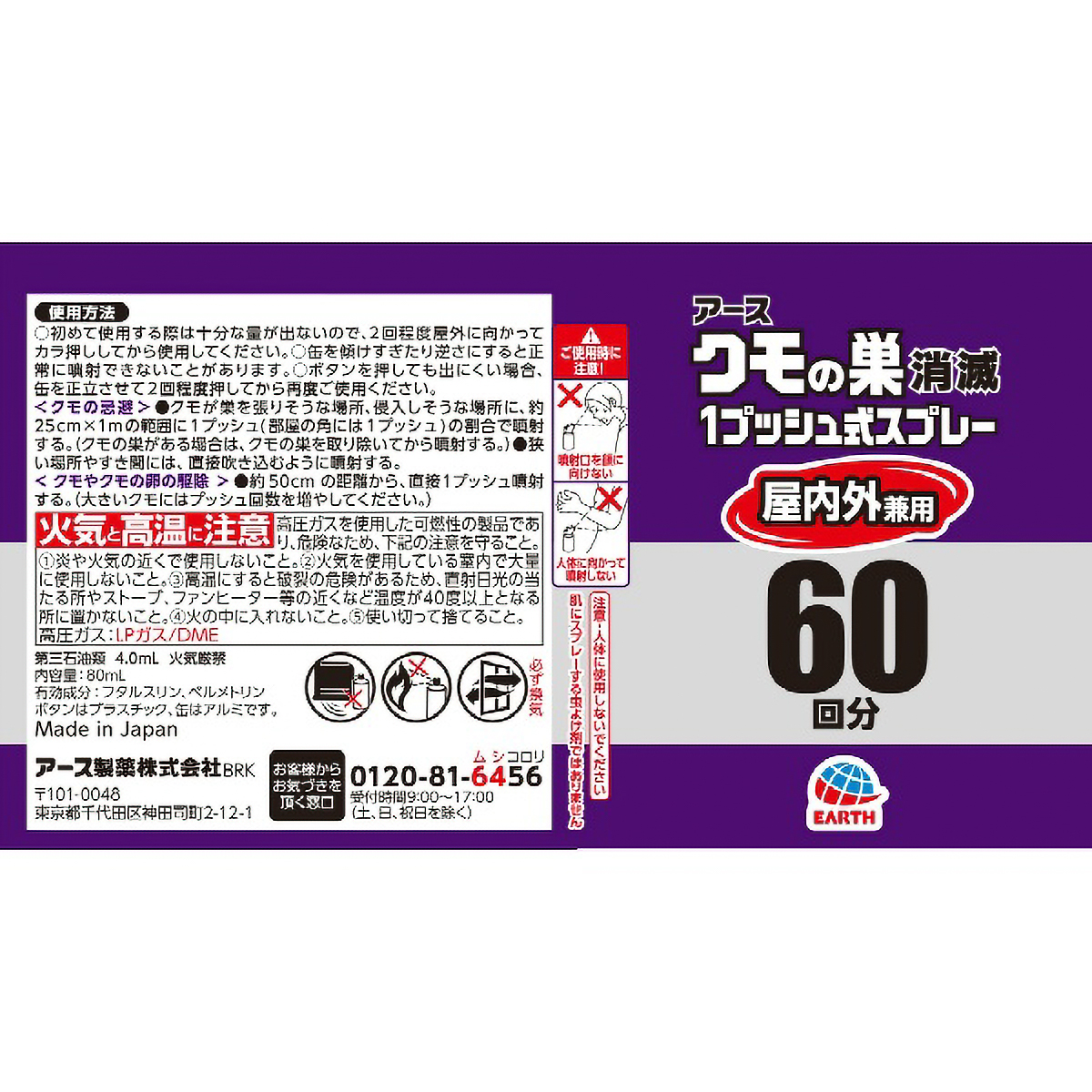 クモの巣消滅　１プッシュ式スプレー　８０ＭＬ