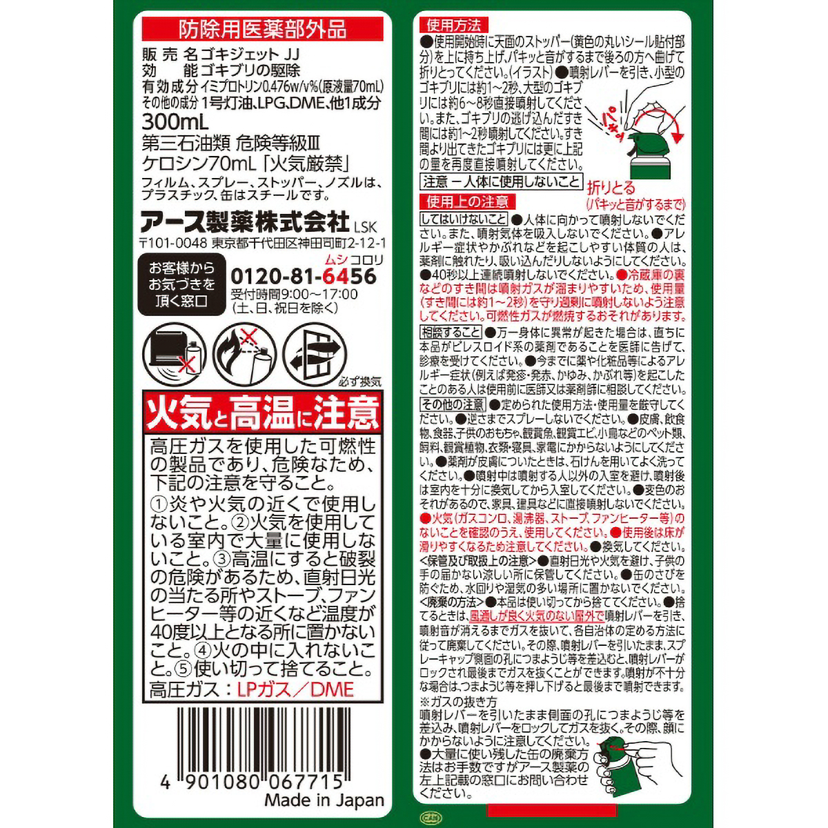 ゴキジェットプロ　３００ＭＬ