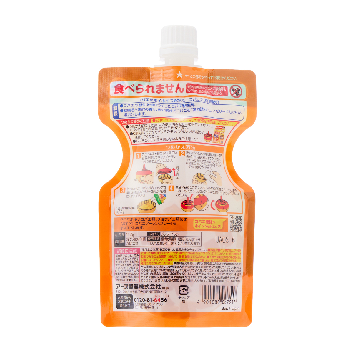 コバエがホイホイつめかえエコパック　１１７G