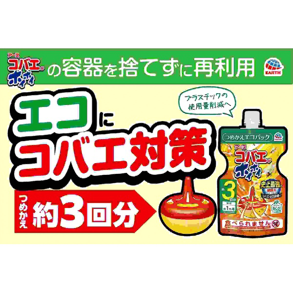 コバエがホイホイつめかえエコパック　１１７G