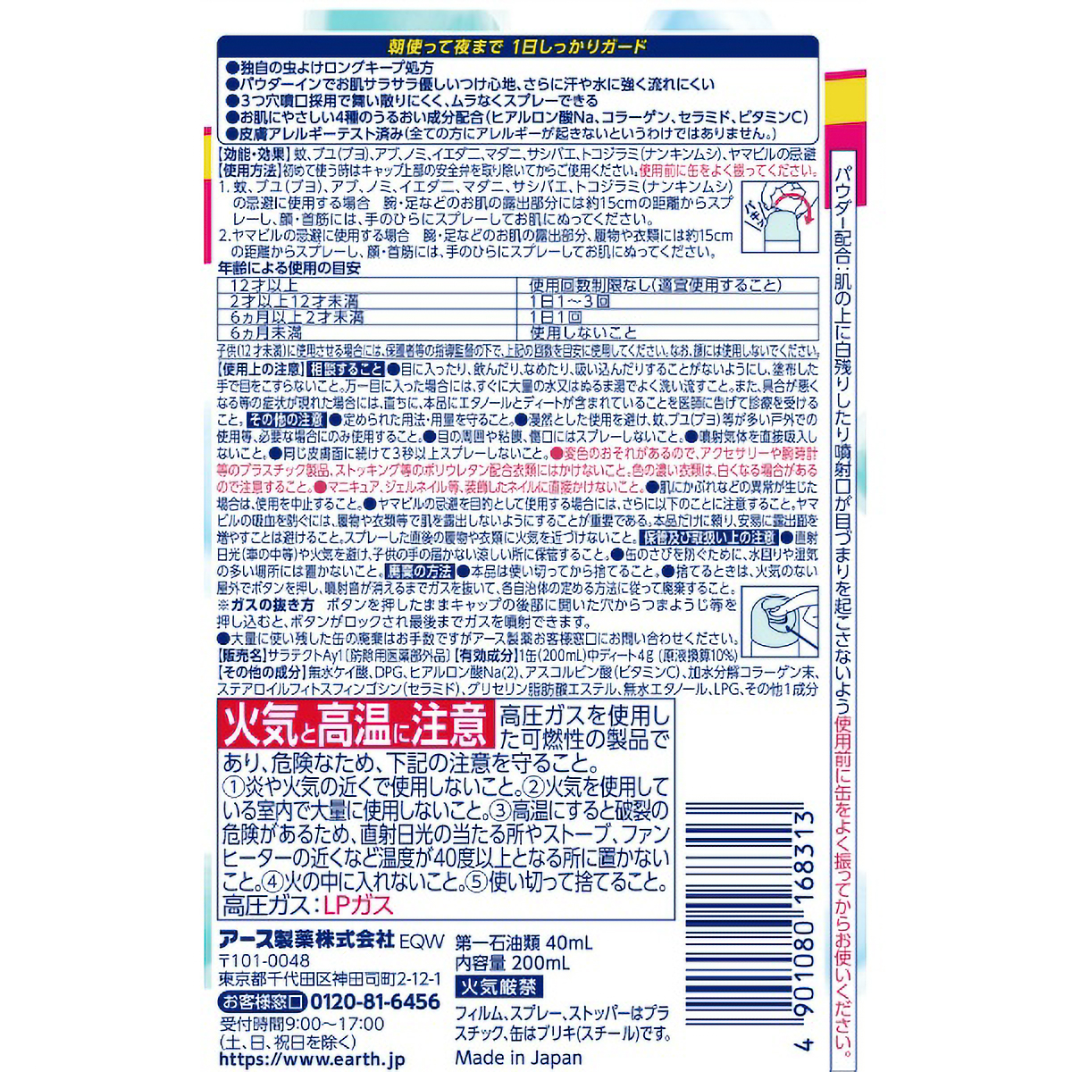サラテクト　無香料　２００ＭＬ