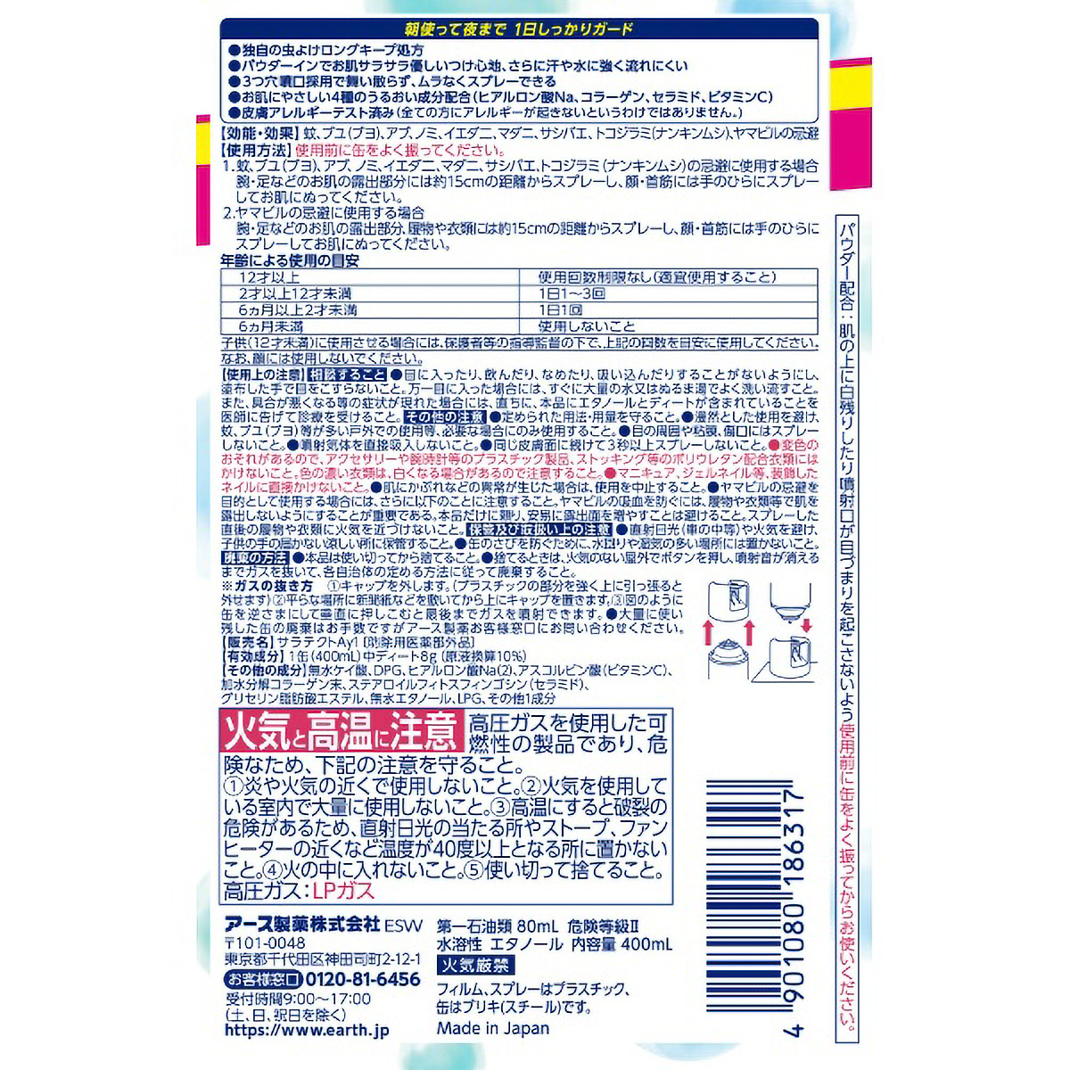 サラテクト　無香料　大型　４００ＭＬ