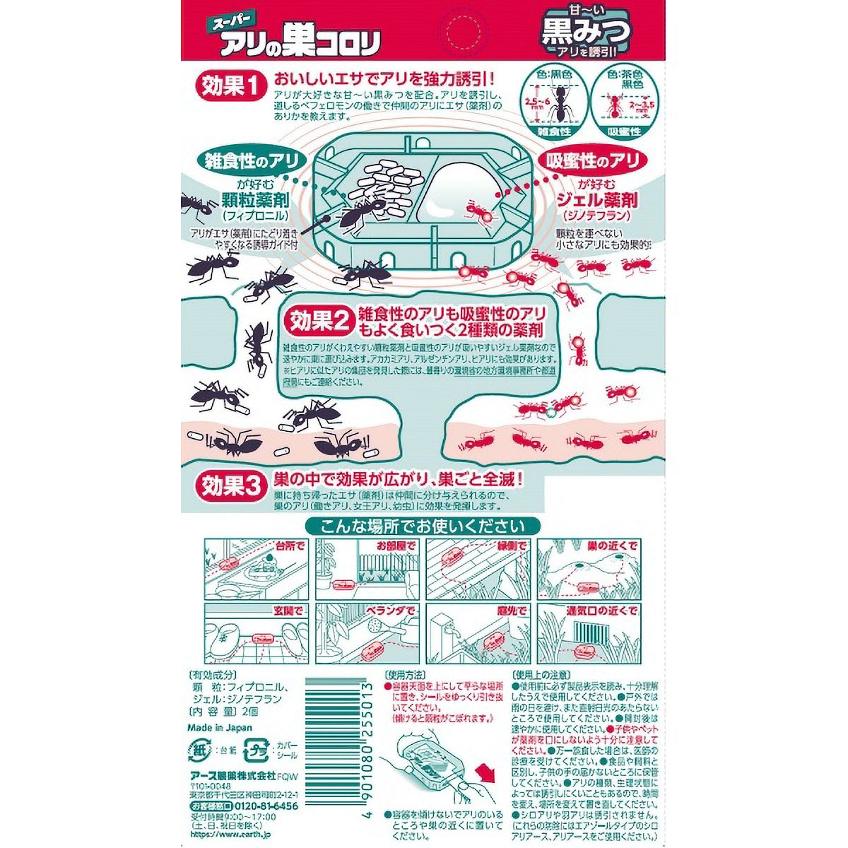 スーパー　アリの巣コロリ　２個