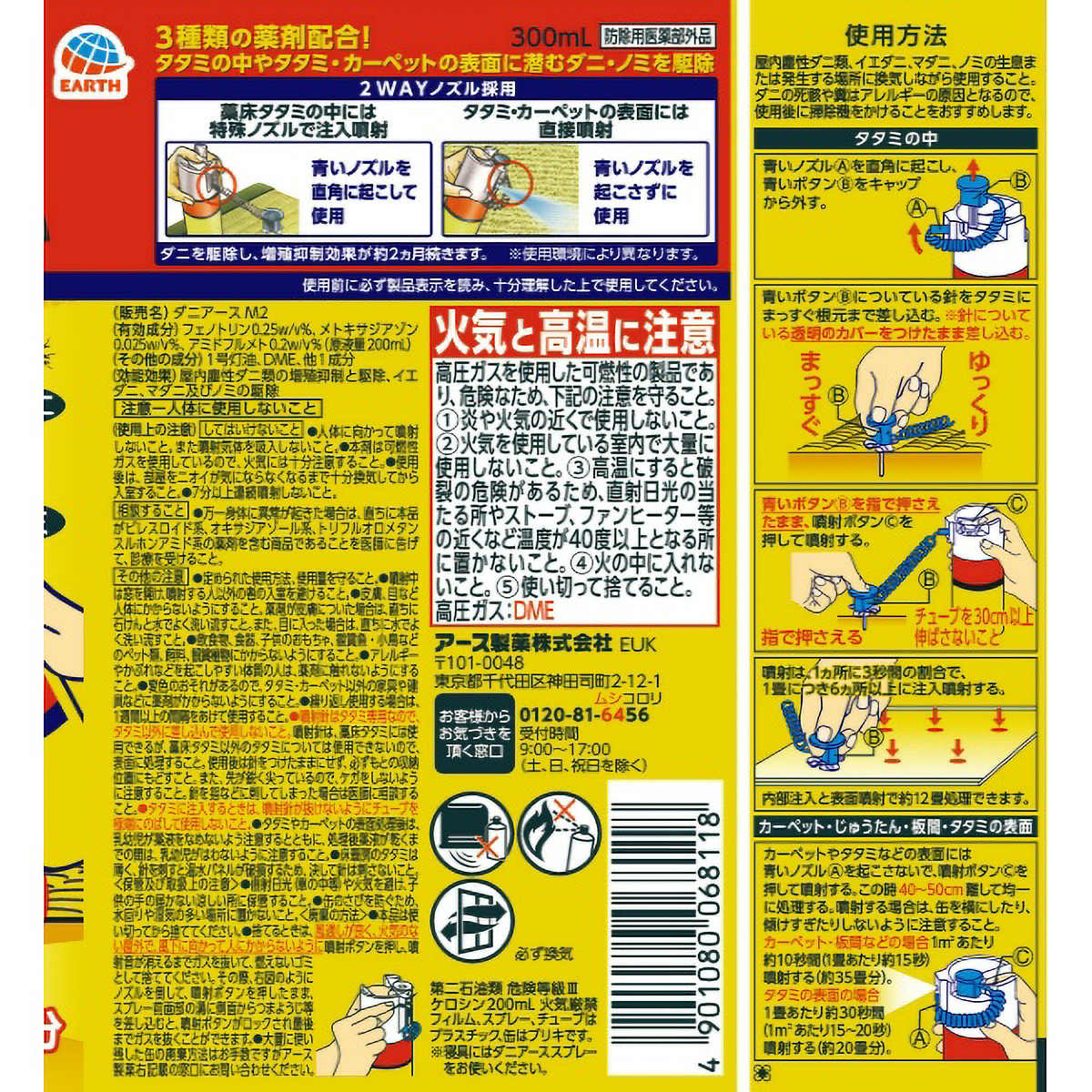ダニアースエアゾール　３００ＭＬ