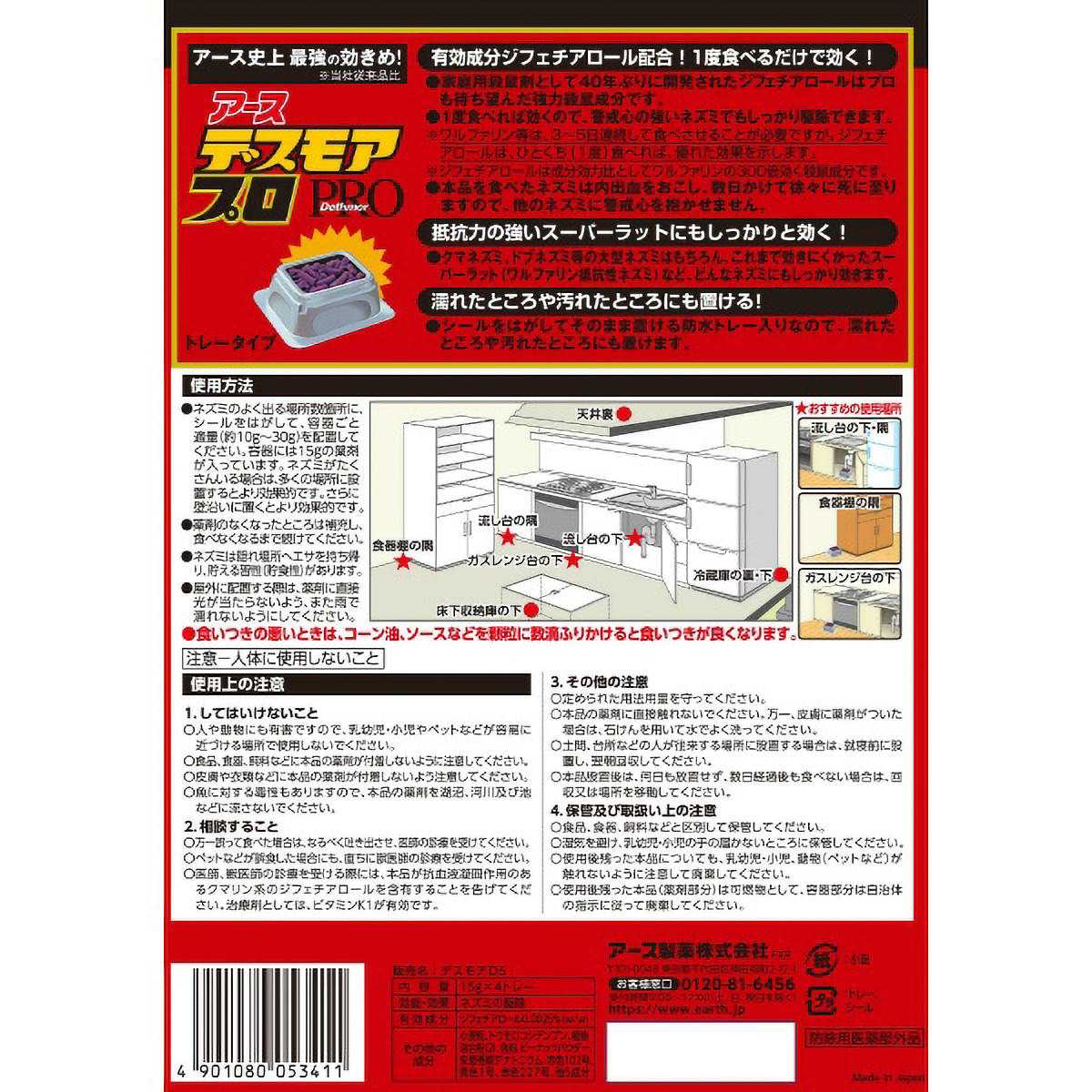 デスモアプロ　トレータイプ　４個