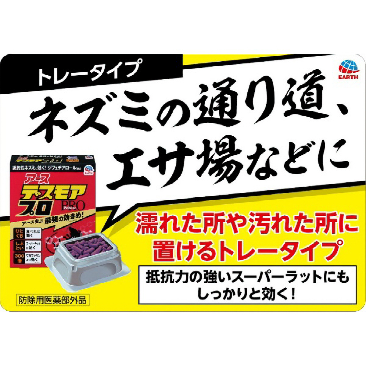 デスモアプロ　トレータイプ　４個