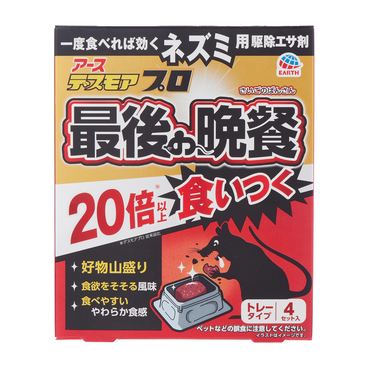 デスモアプロ　最後の晩餐　トレータイプ　４個