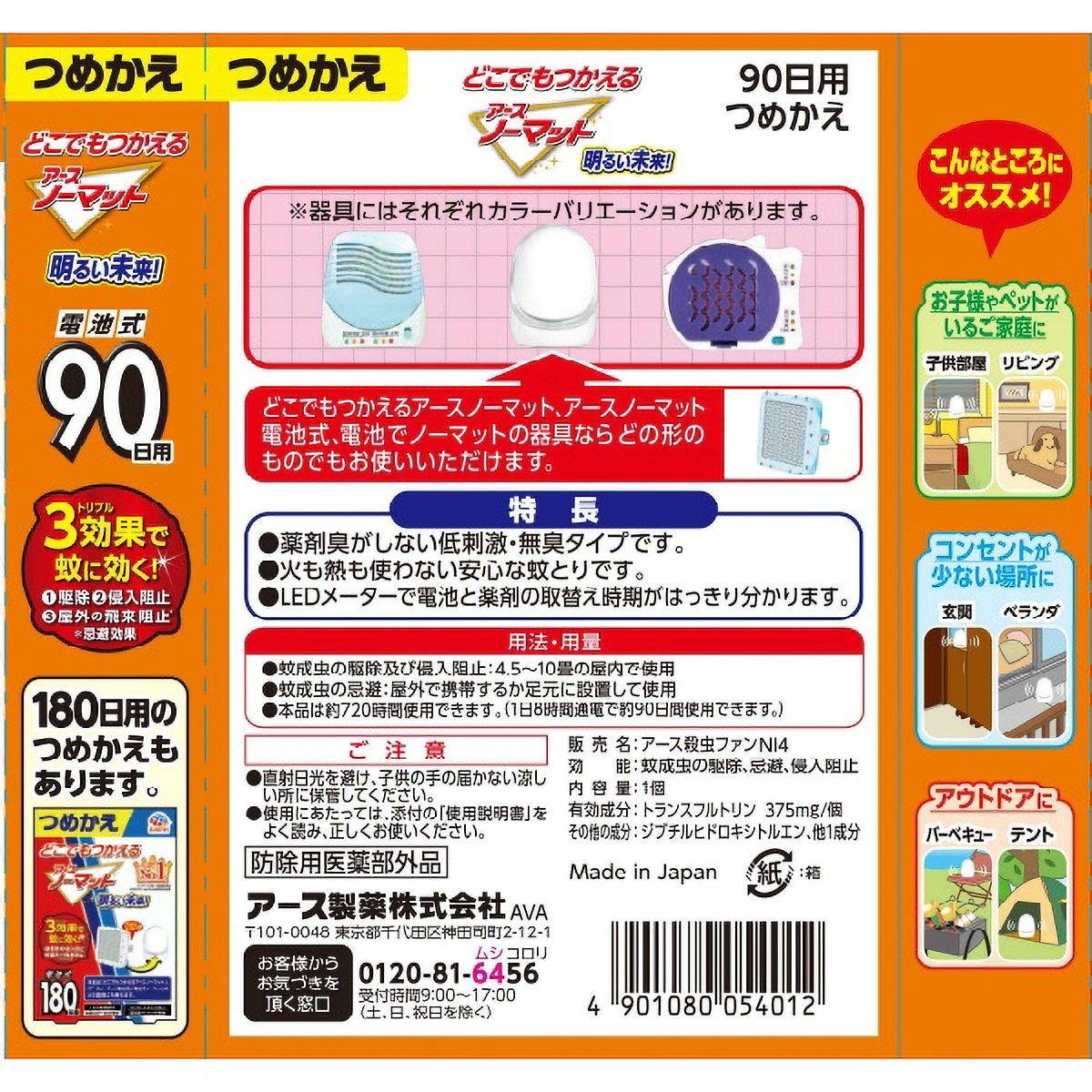 どこでもつかえるアースノーマット　９０日つめかえ　１個