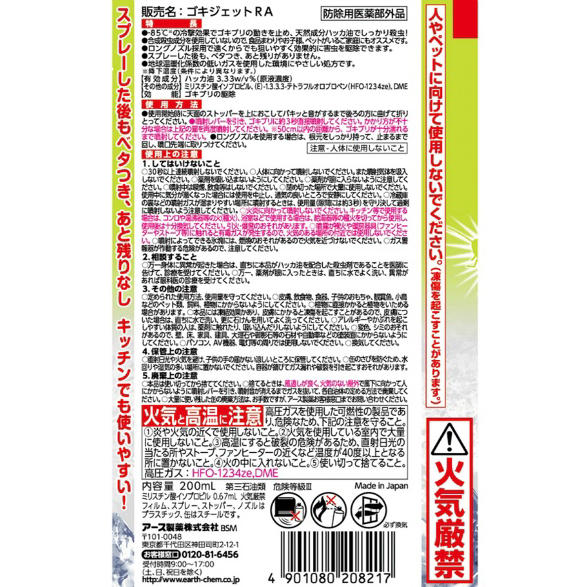 ナチュラス　凍らすジェット　ゴキブリ秒殺　２００ＭＬ