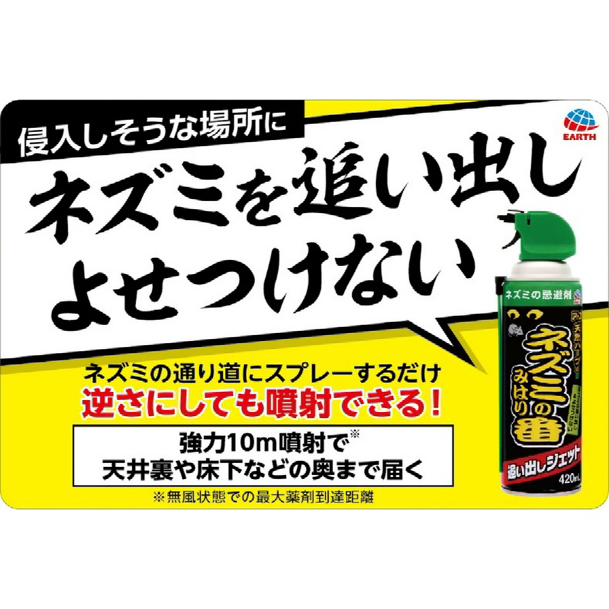 ネズミのみはり番　追い出しジェット　４２０ＭＬ