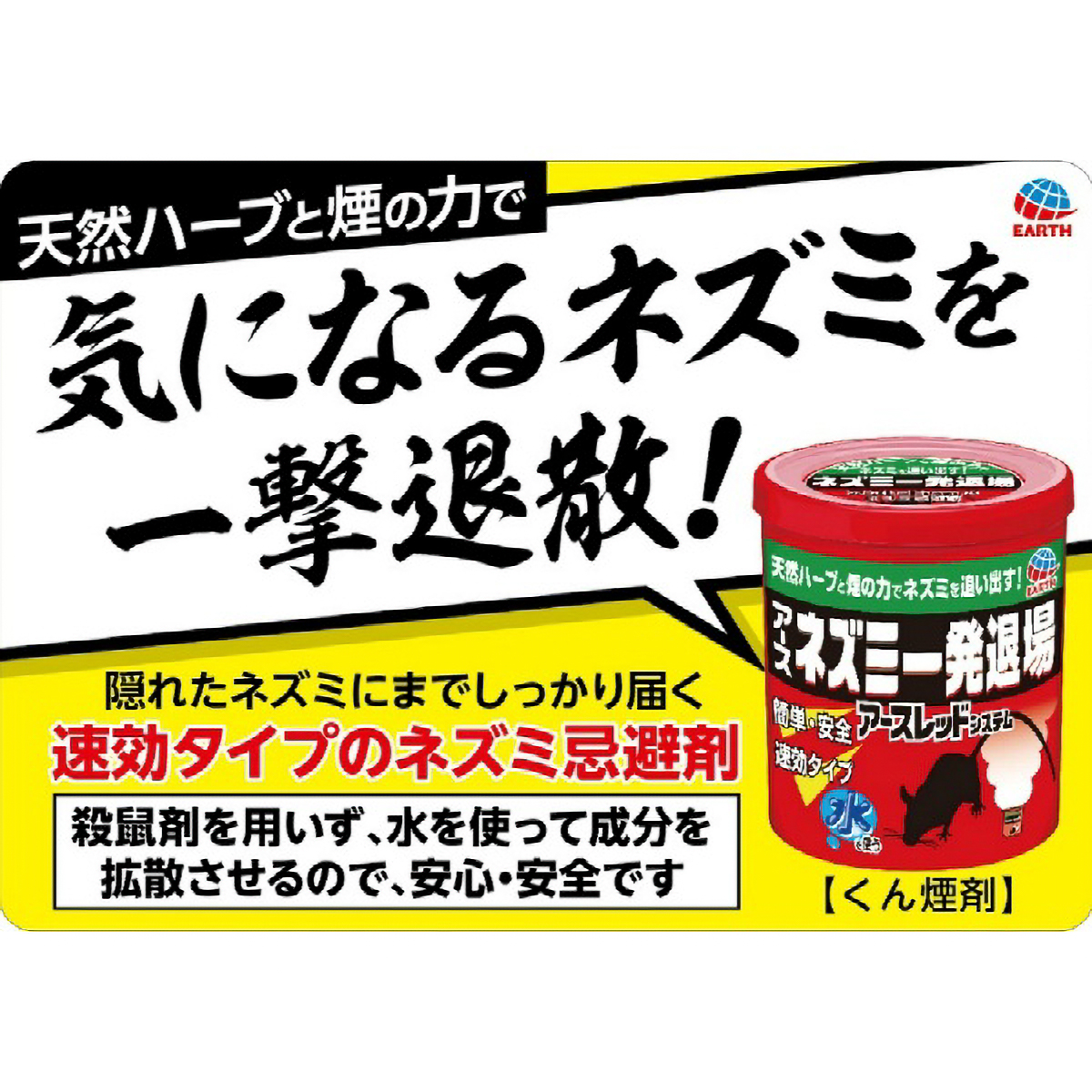 ネズミ一発退場　（くん煙タイプ）　１０Ｇ