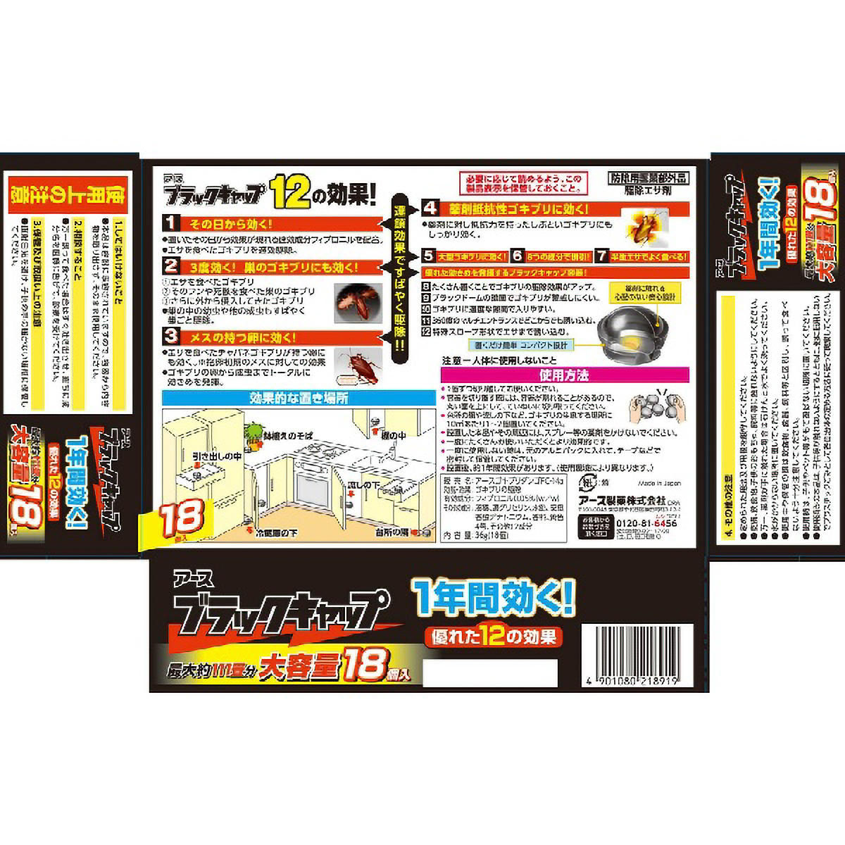 ブラックキャップ１８個入