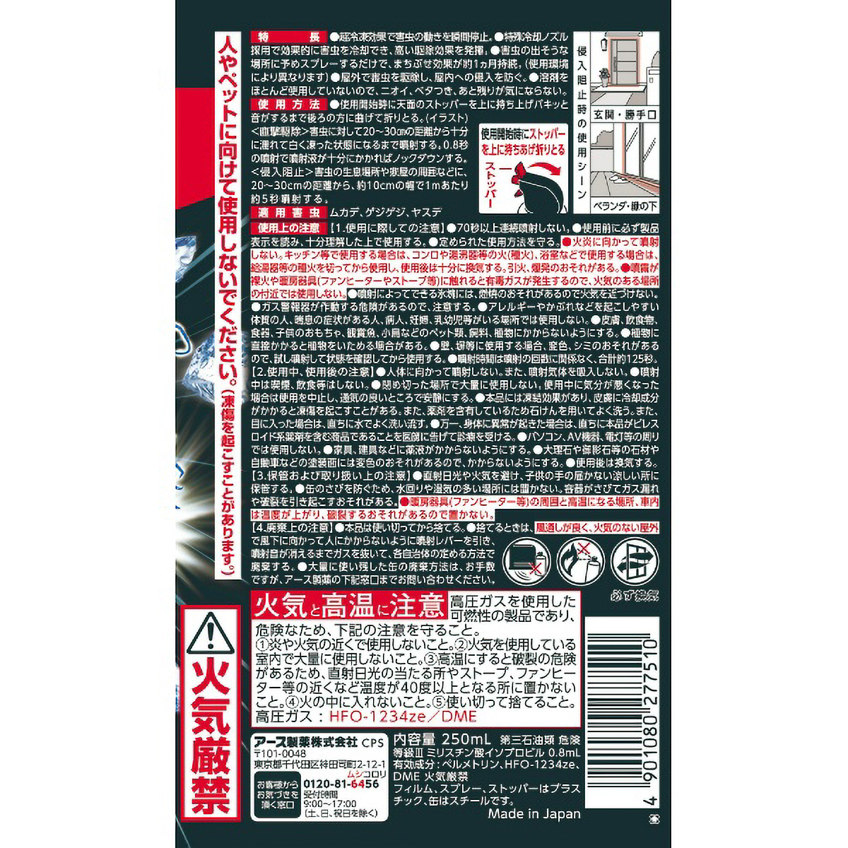 ムカデコロリ　凍らすジェット　２５０ＭＬ