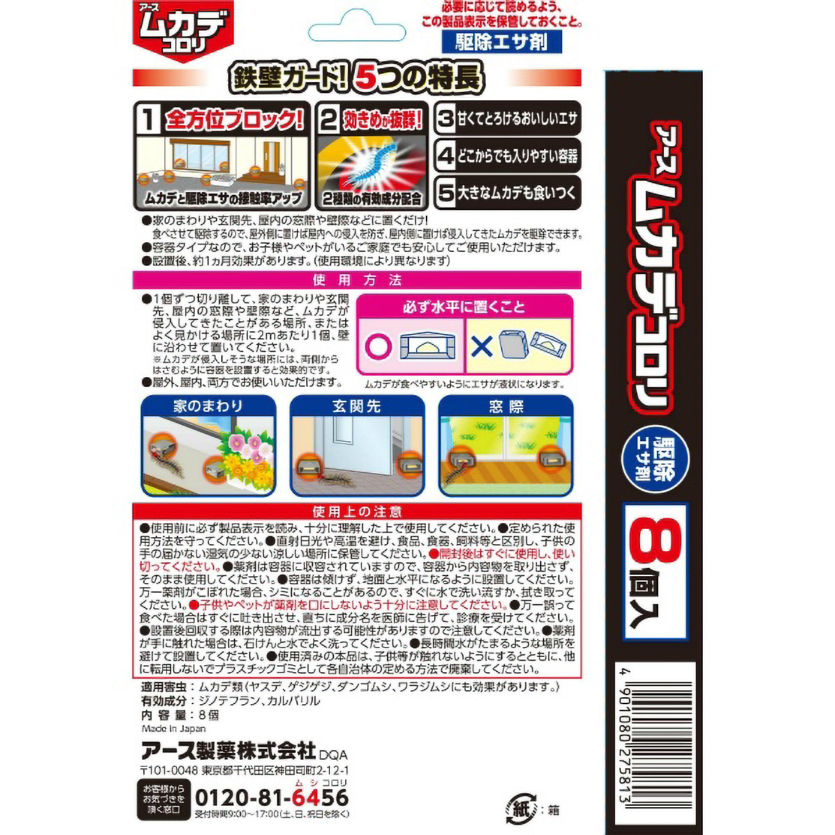 ムカデコロリ（毒餌剤）容器タイプ　２個パック