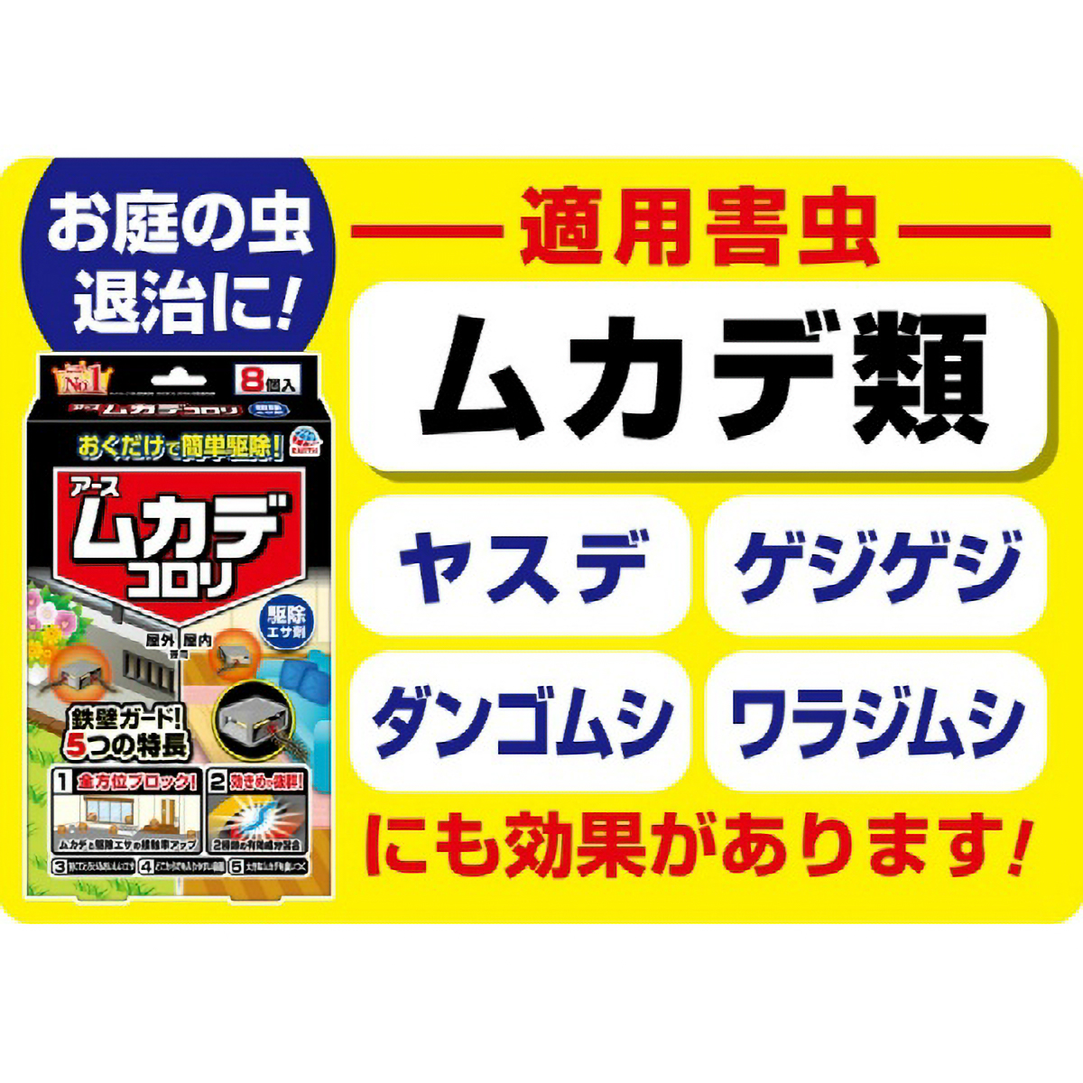 ムカデコロリ（毒餌剤）容器タイプ　２個パック