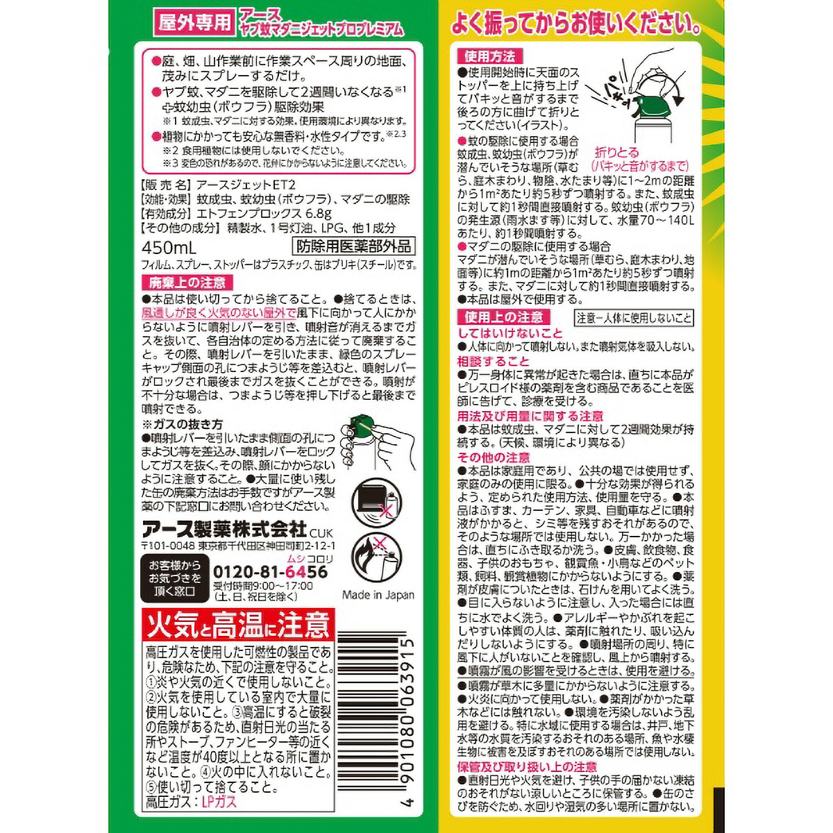 ヤブ蚊ジェットプロプレミアム　４５０ＭＬ