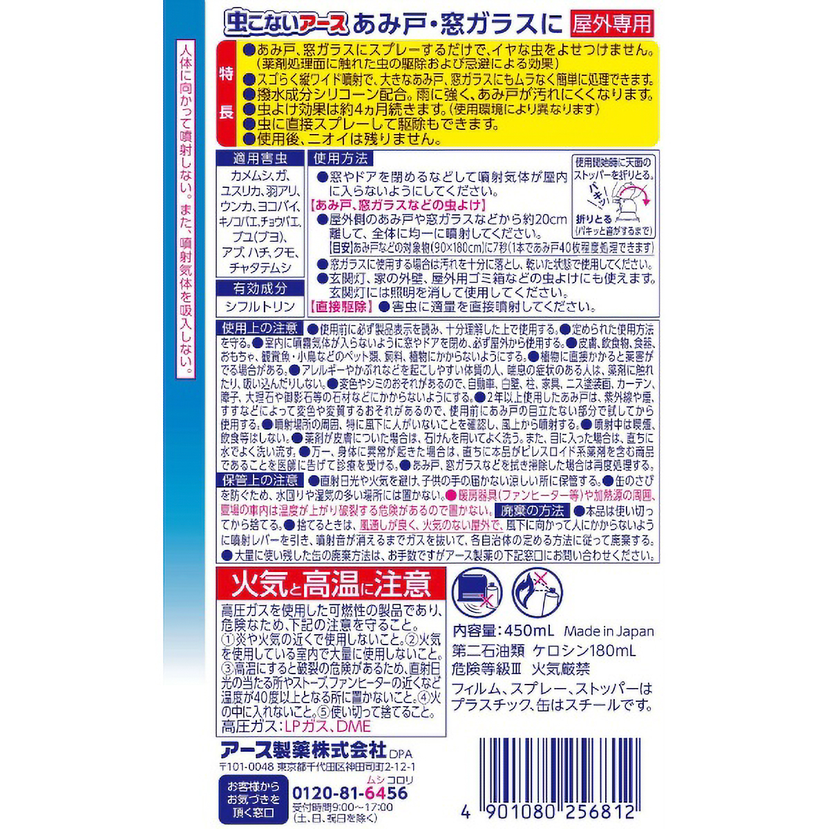 虫こないアース　あみ戸・窓ガラスに　４５０Ｍ