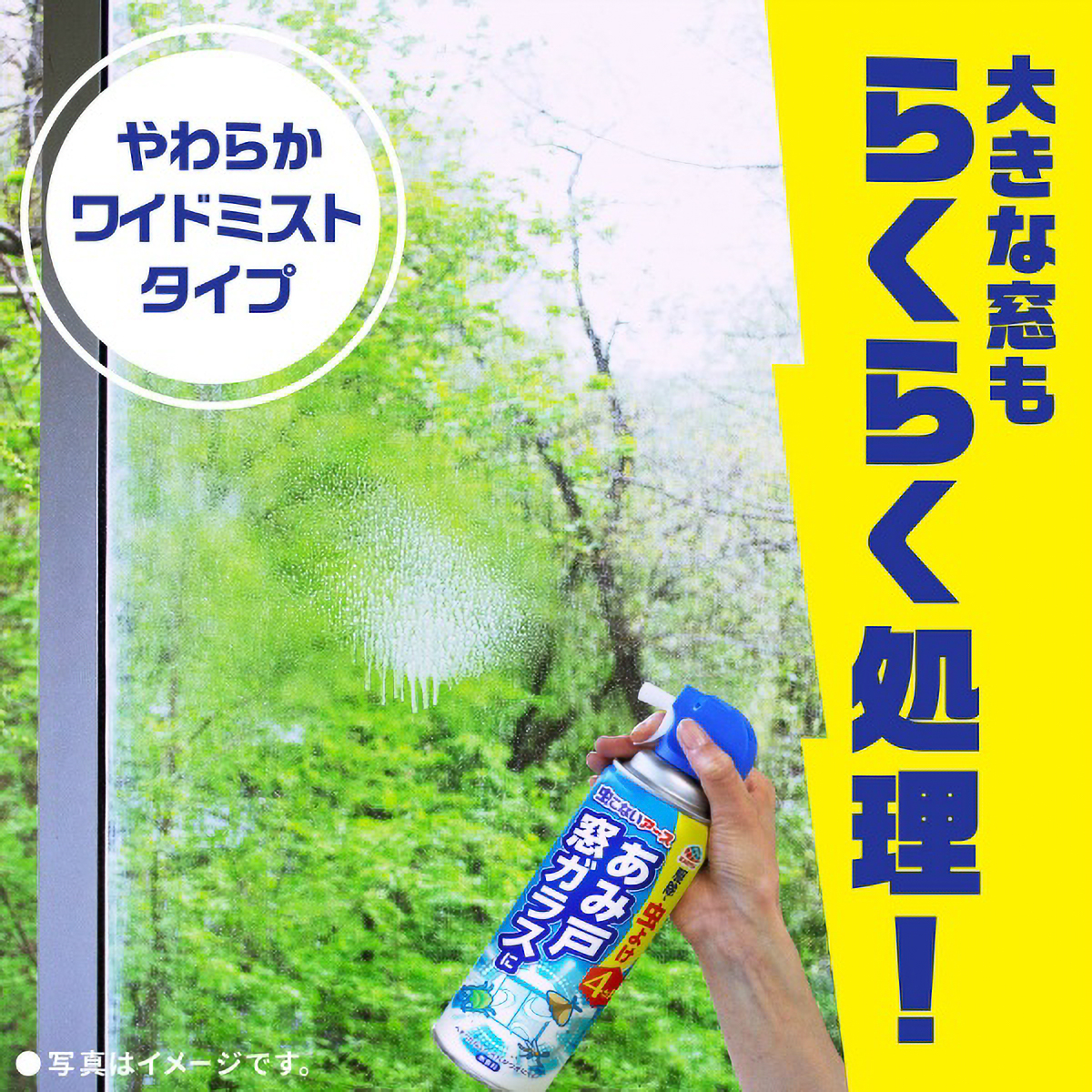 虫こないアース　あみ戸・窓ガラスに　４５０Ｍ
