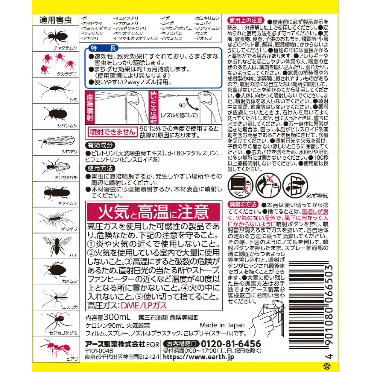 虫コロリアース　（エアゾール）　３００ｍＬ