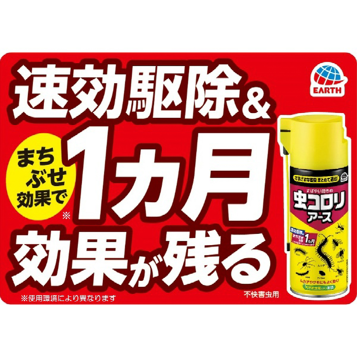 虫コロリアース　（エアゾール）　３００ｍＬ