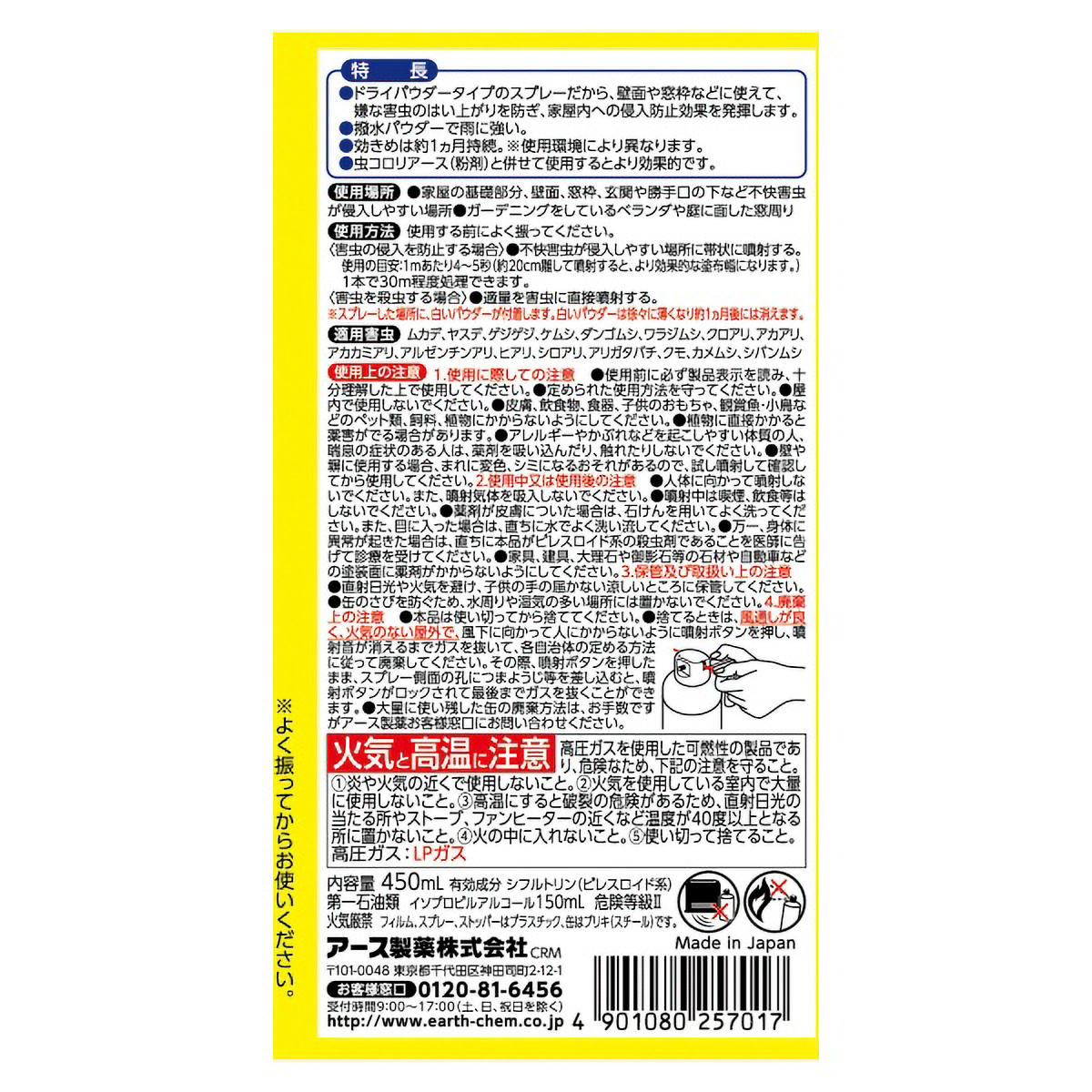 虫コロリアース　パウダースプレー　４５０ＭL