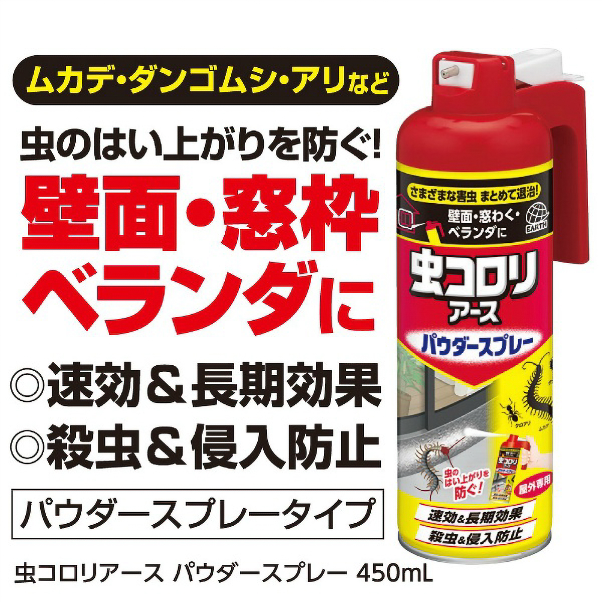 虫コロリアース　パウダースプレー　４５０ＭL