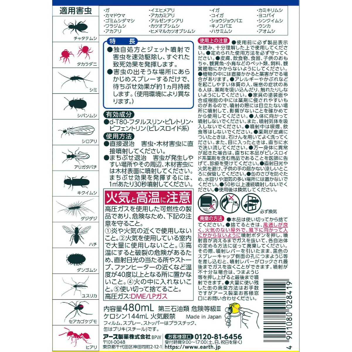 ムシコロリアーススーパージェット　４８０ＭＬ